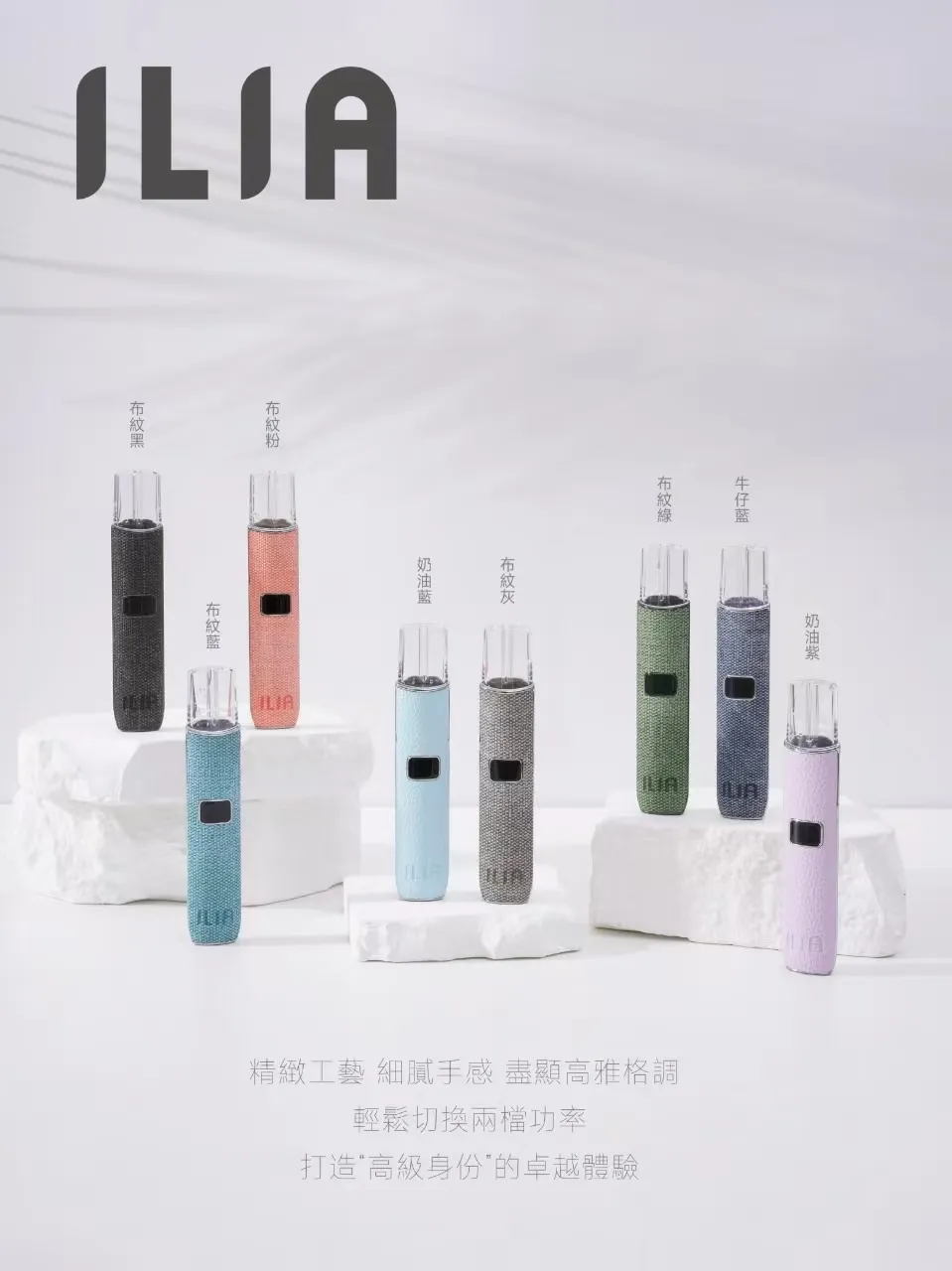 ILIA一代布紋款-機