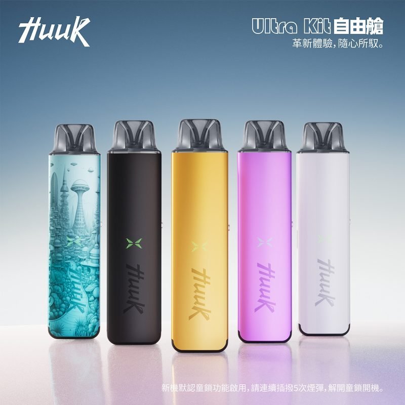 【D倉】HUUK註油主機套裝 MEHA HUUK ULTRA KIT（內含1桿+1顆）