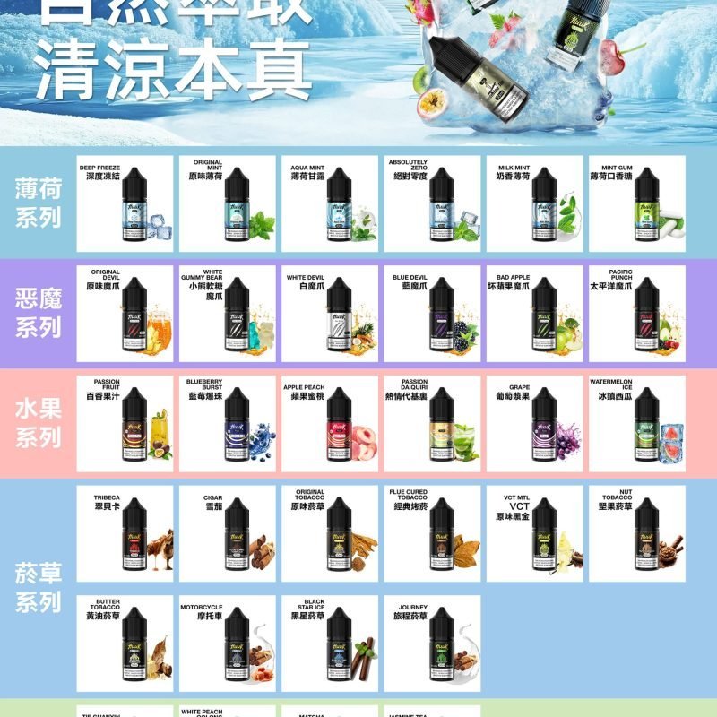【Z倉】魅嗨煙油 MEHA HUUK 虎克電子菸油系列 （買十瓶送主機套裝）