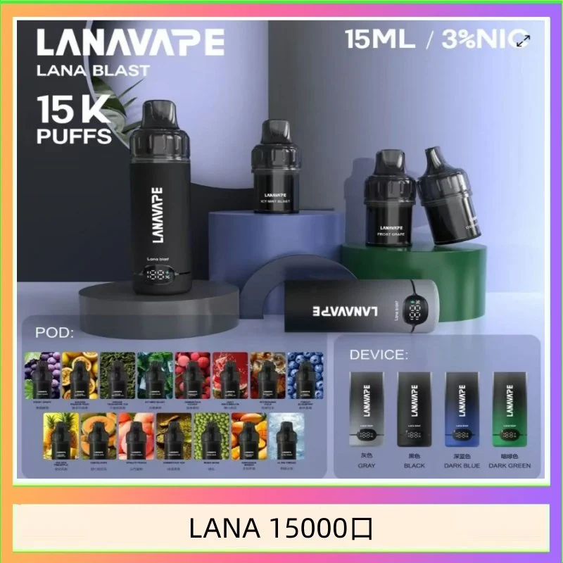 【D倉】LANA 15000口拋棄式電子煙｜15ml大油倉＋智能雙顯螢幕（買三送主機）