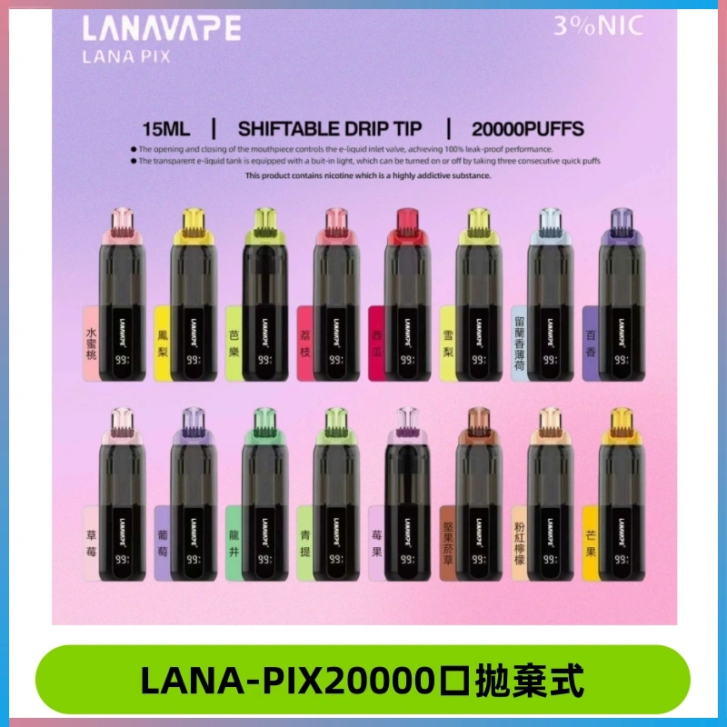 【D倉】LANA20000口 一次性拋棄式 LANA PIX